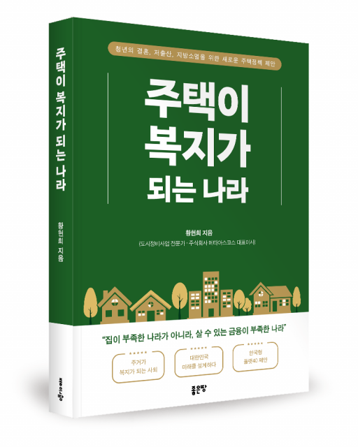황현희 지음, 좋은땅출판사, 332쪽, 1만6800원