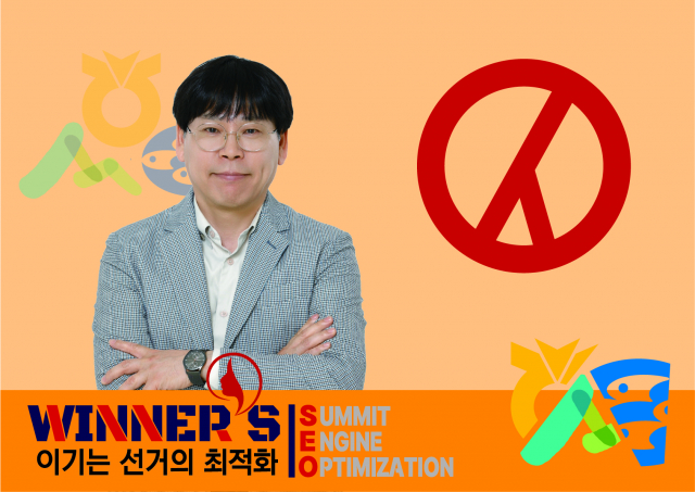 추석 이후 조합장선거 준비, 출마 예정자가 반드시 점검할 5가지