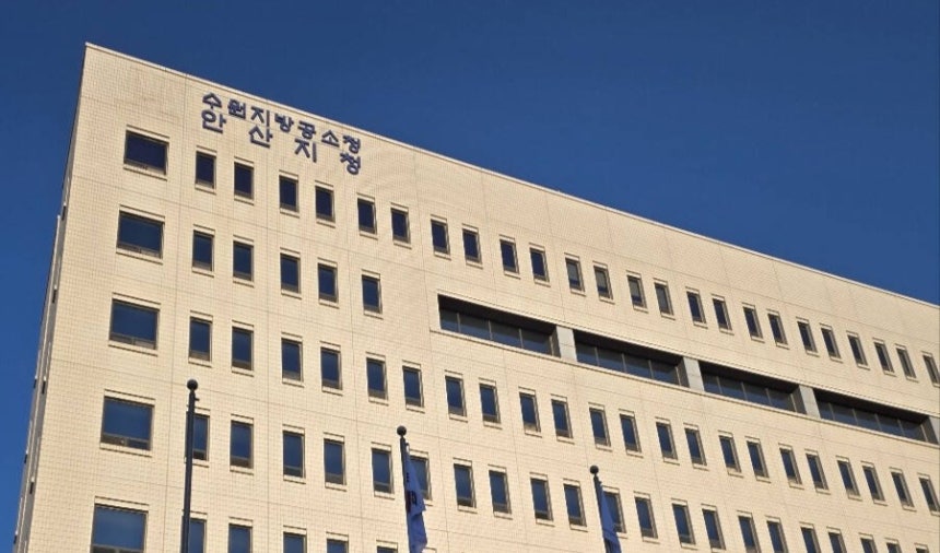 수원지방공소청 안산지청. 경기일보DB