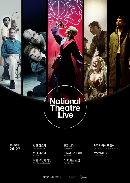 위즈온센, 영국 대표 연극 8편 스크린으로… ‘NT Live’ 2026 시즌 메가박스 단독 상영