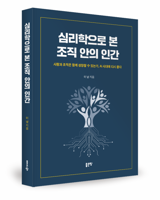 이남 지음, 좋은땅출판사, 304쪽, 1만8000원