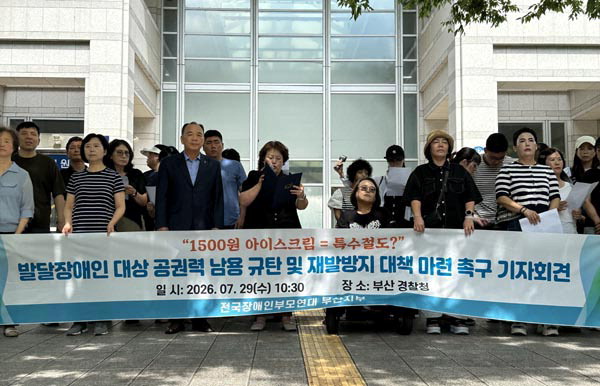 전국장애인부모연대 부산지부가 지난 7월 29일 부산경찰청 앞에서 기자회견을 열고 발달장애인의 장애 특성을 고려한 수사와 사법절차의 개선을 촉구하고 있다. 국제신문 DB