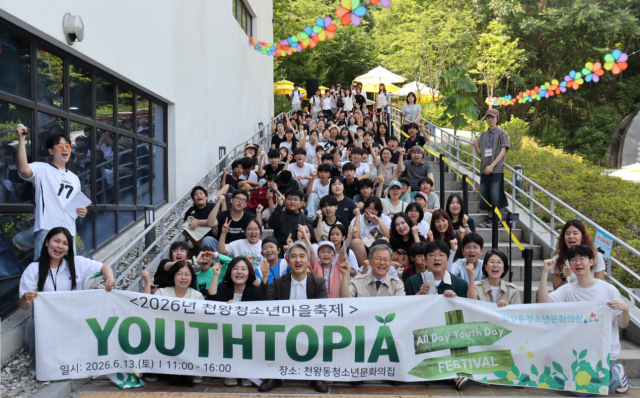 2026 천왕청소년마을축제 ‘All Day Youth Day’ 성황리에 마무리
