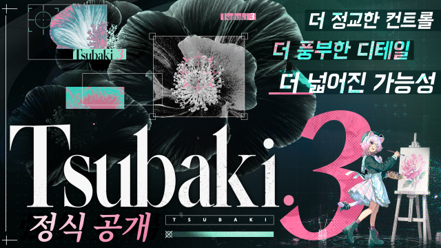 1600만 이용자 픽스AI, 차세대 애니메이션 모델 ‘Tsubaki.3’ 출시