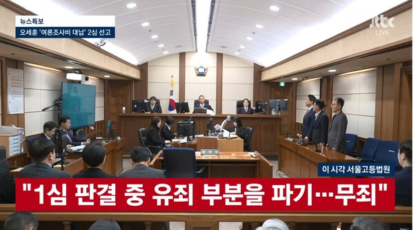 [속보] 오세훈 여론조사 대납 항소심 극적 무죄 파문 "명태균 진술 믿을 수 없어"