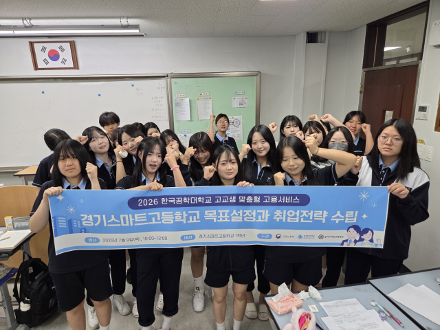 ‘진로 목표 설정부터 AI 채용 대응까지’… 한국공학대학교, 경기스마트고 맞춤형 취업 성공 로드맵 운영