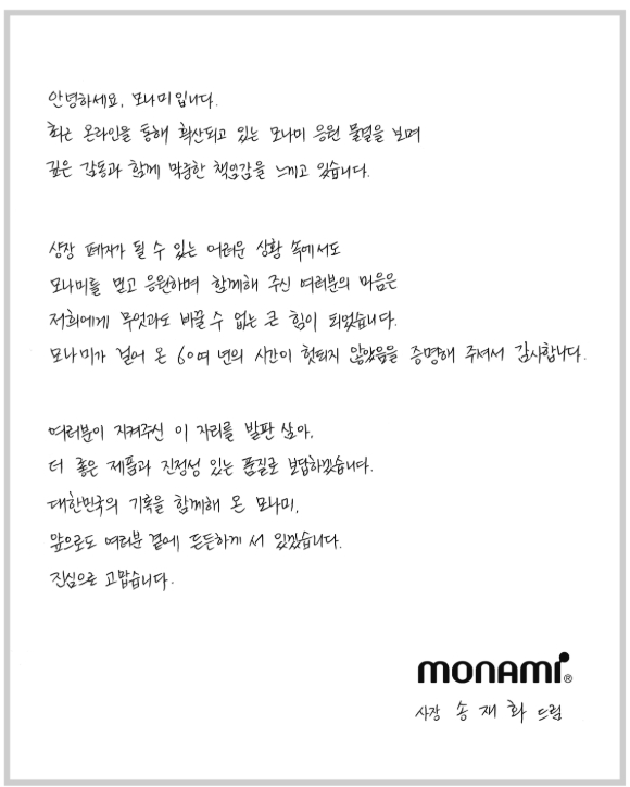 상폐 위기서 "돌연 주가 25% 급등"...모나미 대표 "응원물결 감동"