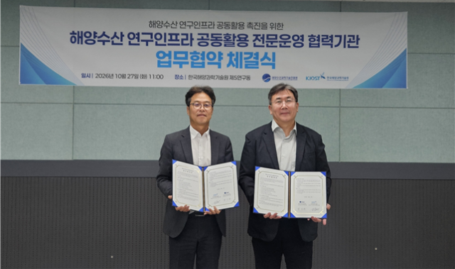 해양수산 연구인프라 공동활용, 전문 운영인력과 함께 활성화한다