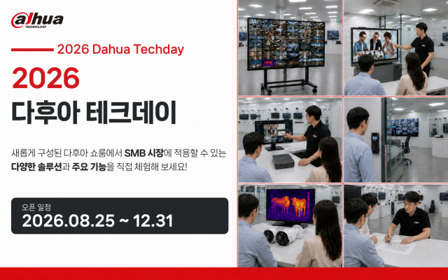 다후아코리아, SMB 현장 체험형 프로그램 ‘2026 다후아 테크데이’ 운영