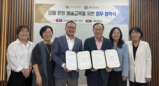 성북문화재단-서울다원학교, 특수학교 학생 보편적 독서권 보장 MOU 체결