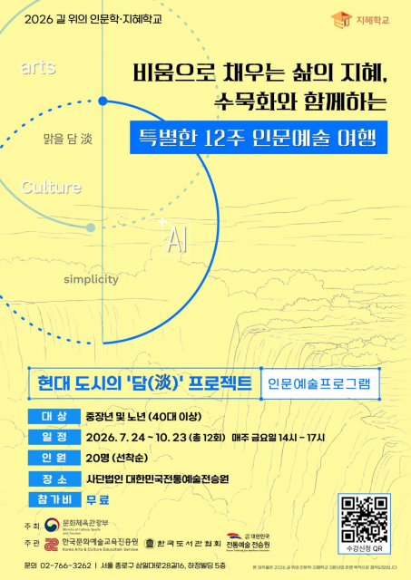 비움으로 채우는 삶의 지혜… 대한민국전통예술전승원 ‘현대 도시의 담 프로젝트’ 참가자 모집