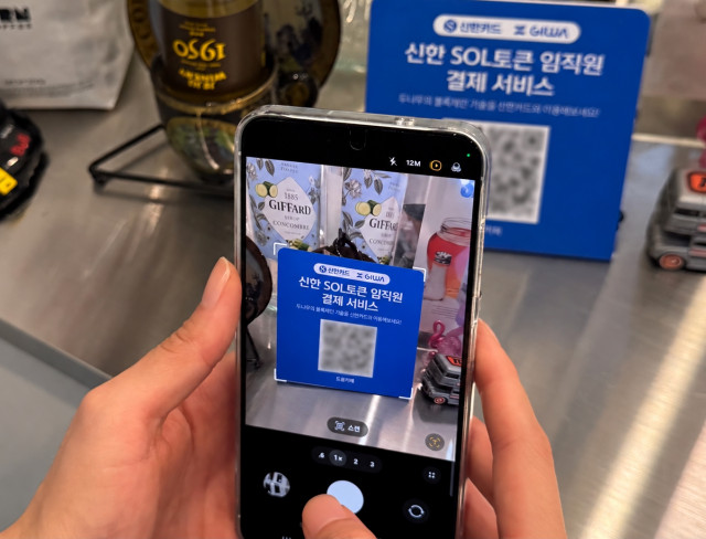 신한카드, 두나무 기와체인 활용한 ‘토큰 결제’ 실증