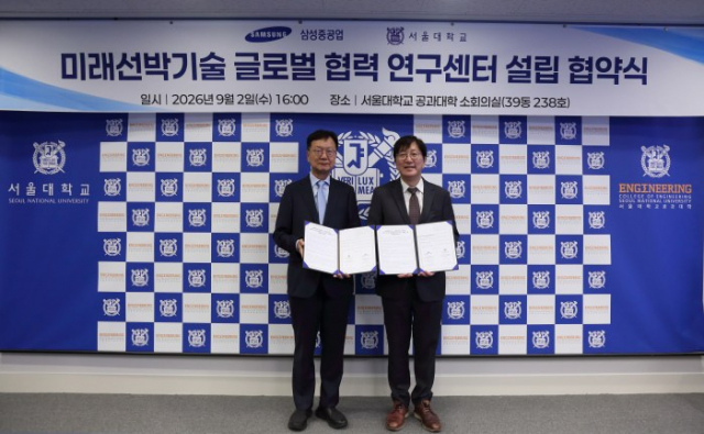 서울대-삼성중공업, 미래선박기술 글로벌 R&D 협력 본격화