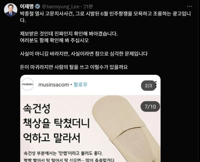[속보] 李대통령 "무신사 '탁 치니 억 하고 말라'? 사람 탈 쓰고 이럴 수 있나?"