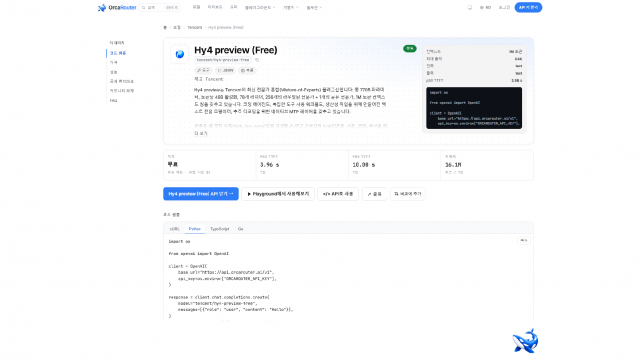 무료도 같은 가중치… OrcaRouter, 텐센트 Hy4 프리뷰 무료 등급에 올려
