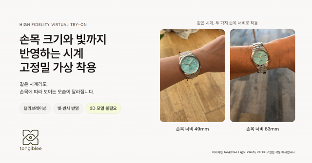 탠저블리, 워치용 ‘고정밀 가상 착용’ 솔루션 업데이트