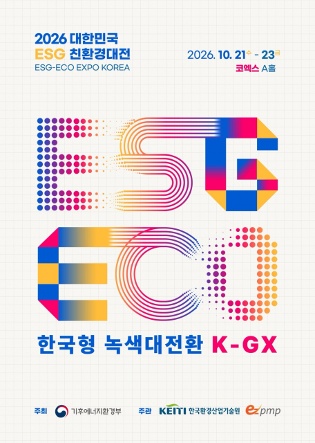 ‘2026 대한민국 ESG 친환경대전’ 무료 사전등록 접수… 10월 20일 마감