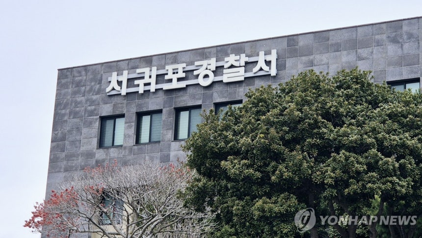 제주 서귀포경찰서
[촬영 변지철]