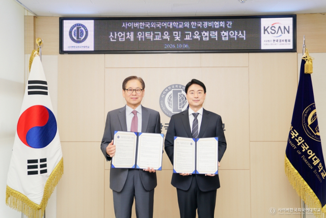 사이버한국외국어대학교, 한국경비협회와 산업체 위탁교육 및 교육협력 협약 체결