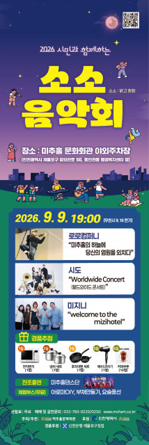 ‘소소음악회’ 포스터