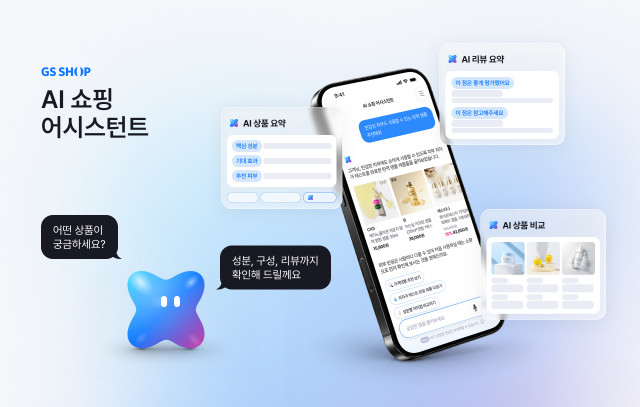 GS샵, ‘AI 쇼핑 어시스턴트’ 오픈… 쇼핑 여정에 AI 입힌다