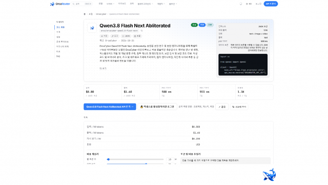 OrcaRouter ‘OrcaCyber Qwen3.8 Flash Next Abliterated’ 모델 페이지 첫 화면