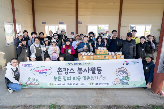 한국건강관리협회, 청년과 함께하는 양평 농가 일손돕기 봉사 실시