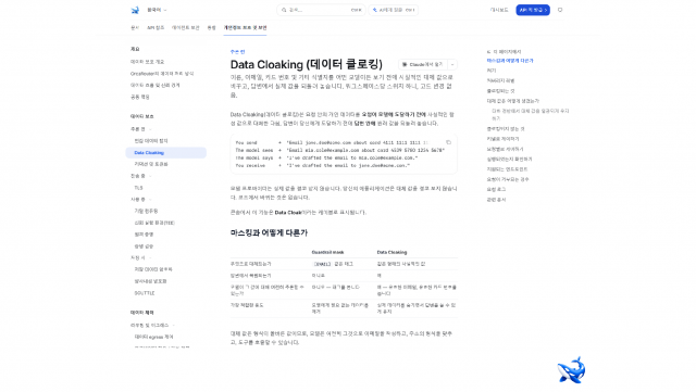 가리는 게 아니라 바꿔치기한다… OrcaRouter, 모델에 닿기 전 개인정보를 대역값으로 교체하는 Data Cloak 공개