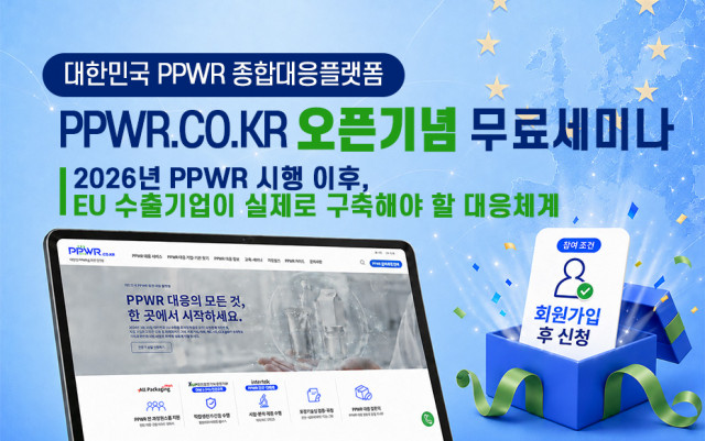 국내 유일 패키징 종합플랫폼 올패키징, ‘대한민국 PPWR 종합대응플랫폼’ 공식 오픈