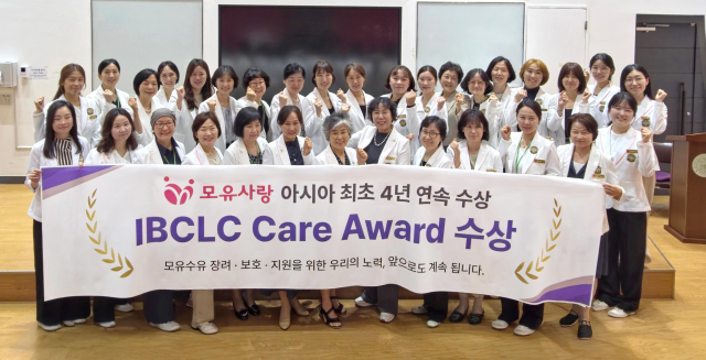 모유사랑, ‘IBCLC Care Award’ 아시아 최초 4년 연속 수상