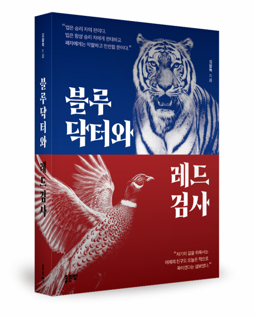 김팔복 지음, 좋은땅출판사, 488쪽, 1만7000원