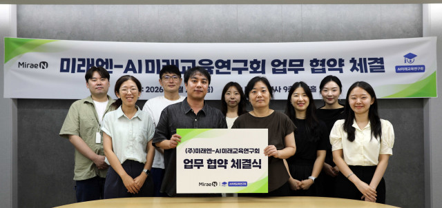 미래엔, AI미래교육연구회와 디지털 교육 콘텐츠 개발 위한 업무협약 체결