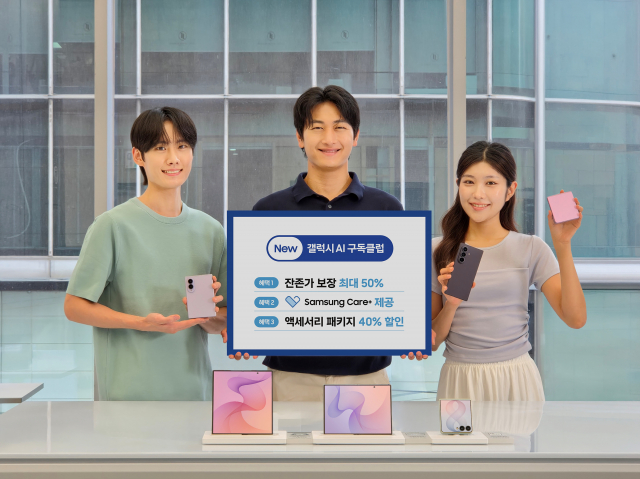 삼성전자 모델들이 ‘갤럭시 Z 폴드8 울트라·폴드8·플립8’ 사전 판매를 앞두고 혜택을 강화한 ‘New 갤럭시 AI 구독클럽’을 소개하는 모습