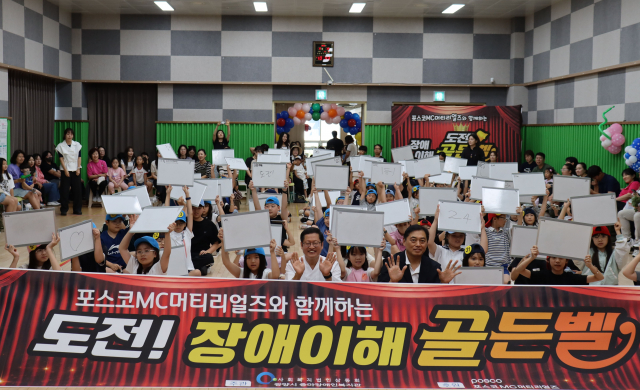 광양시중마장애인복지관-포스코MC머티리얼즈, 체험과 공감이 어우러진 ‘도전! 장애이해 골든벨’ 성료