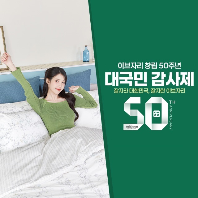 이브자리, 창립 50주년 기념 ‘대국민 감사제’ 10월 한 달간 개최
