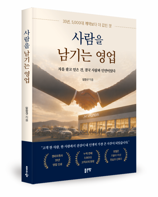 임창규 지음, 좋은땅출판사, 204쪽, 1만7000원