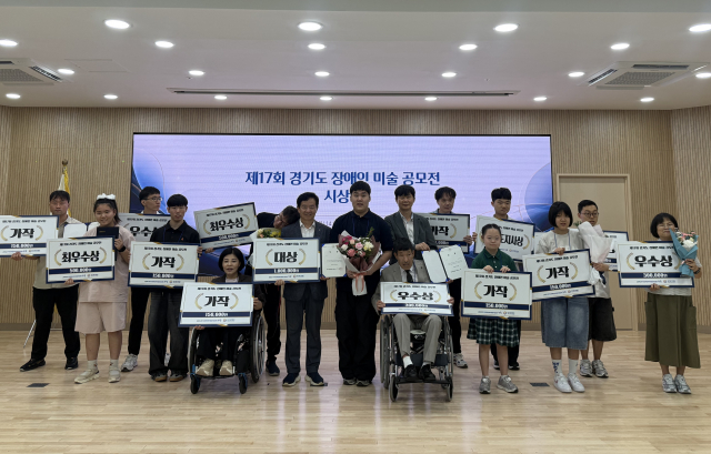 누림센터 ‘제17회 경기도 장애인 미술 공모전’ 시상식 성료