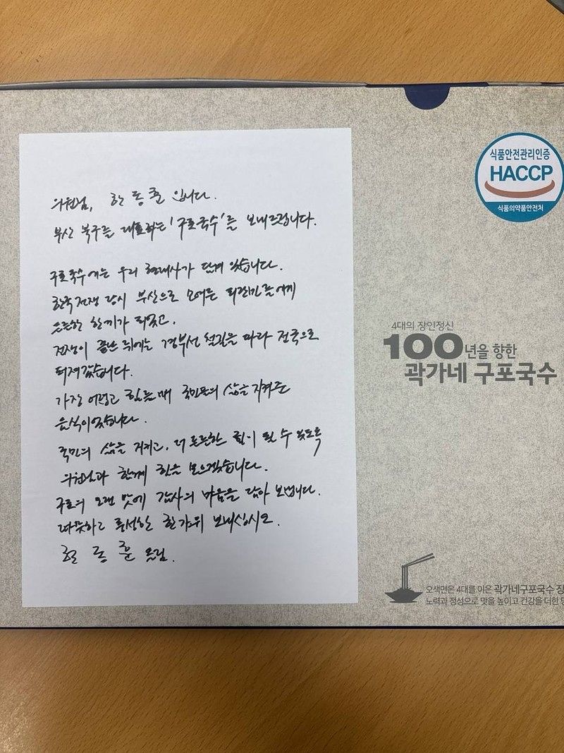 한동훈 무소속 의원이 국민의힘에 선물한 구포국수. 연합뉴스