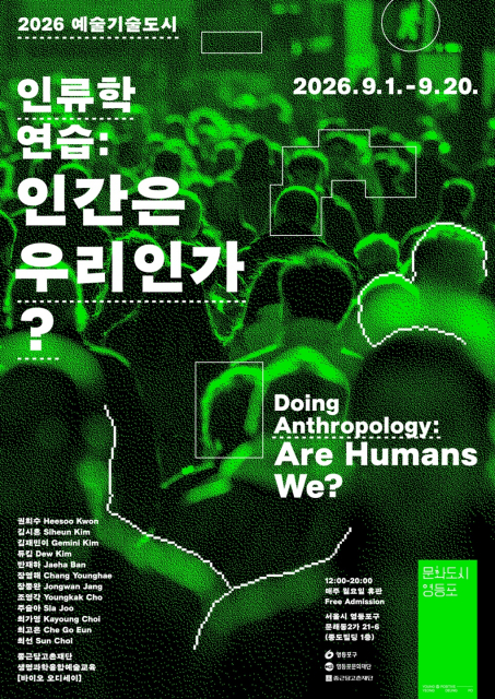 ‘인간은 우리인가?’ 예술가들이 다시 묻는 인간의 경계