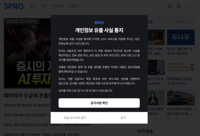 삼프로 TV