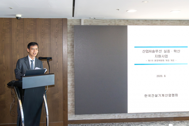 박상철 한국건설기계산업협회 부회장이 ‘산업AI 솔루션 실증·확산사업’ 제1차 운영위원회에서 인사말을 하고 있다