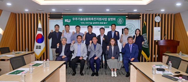 ‘활짝 열린 우주시대’ 우주기술 실용화 건국대가 이끈다