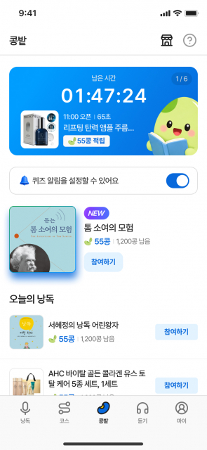 ‘다같이낭독’ 대규모 리뉴얼 버전 정식 론칭… 소리 내 읽고 포인트를 모으는 앱테크