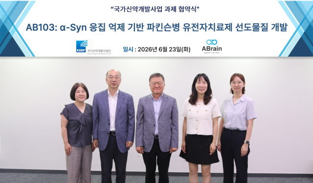 에이브레인, 파킨슨병 유전자 치료제 국가신약개발사업 과제 선정