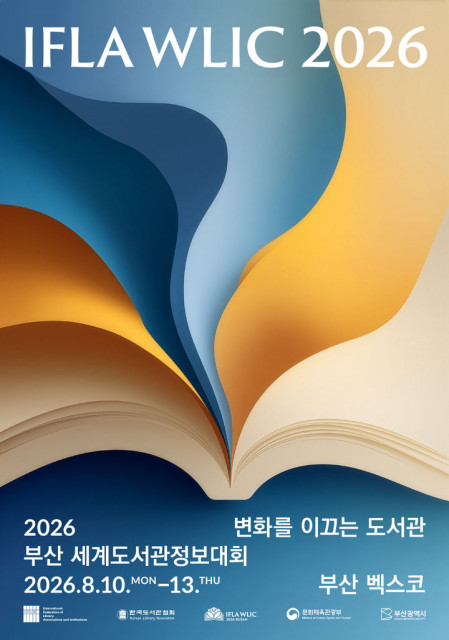 ‘2026 부산 세계도서관정보대회’ 포스터
