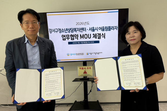 서울 강서구청소년상담복지센터&학교밖청소년지원센터, 서울시어울림플라자와 업무협약 체결