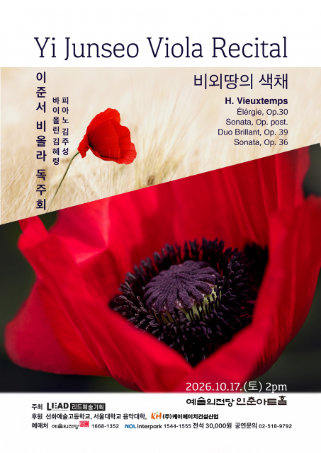 이준서 비올라 독주회 ‘비외땅의 색채’ 10월 17일 예술의전당 인춘아트홀서 개최