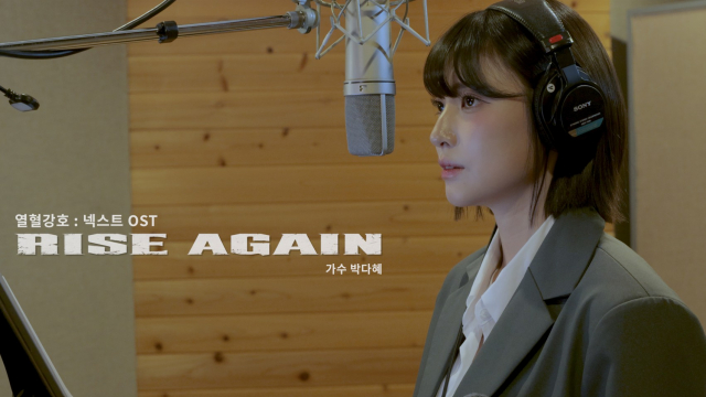 ‘열혈강호: 넥스트’ 첫 OST ‘RISE AGAIN’의 보컬 박다혜(제공=킹넷)