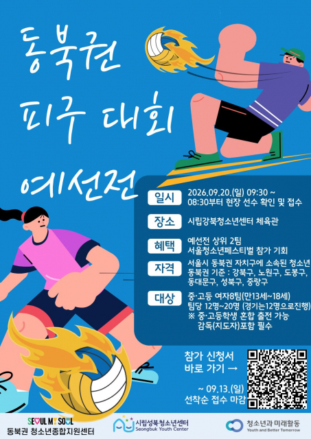 서울특별시 동북권 시립 청소년 시설, 9~10월 가을 맞아 참여와 교류의 장 마련