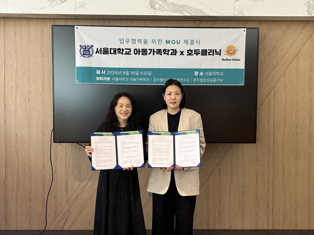 서울대학교 아동가족학과-호두클리닉, 업무협약식 진행